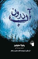 درون آب