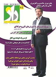 کتاب دوهفته نامه راز شماره 84 نشر مجله راز -  