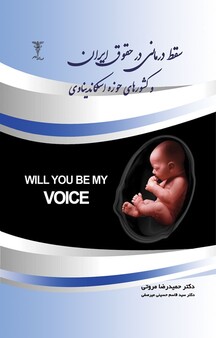 سقط دی در حقوق ایران و کشورهای حوزه اسکاندیناوی