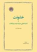 خشونت و اندیشه‌هایی دربارۀ سیاست و انقلاب