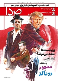 کتاب هفته نامه ی خبری،تحلیلی صدا شمارۀ 76 نشر گروه هم‌میهن -  