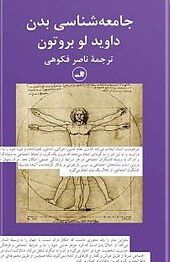 جامعه شناسی بدن