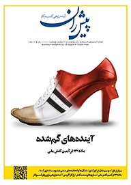 کتاب ماهنامه پیشران شماره 5 نشر پیشران -  