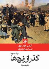 صبح تیره جلد 3