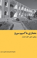 معماری ماکسیم سیرو