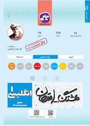 کتاب هشتگ امتحان انگلیسی 1 دهم اثر سعید ابراهیمی نشر انتشارات کاگو