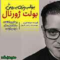 برنامه ریزی به روش بولت ژو�رنال