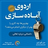 اردوی آماده سازی