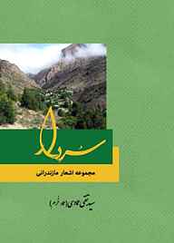 کتاب سُرِدار نشر هاوژین   