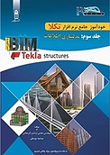 خودآموز جامع نرم افزار تکلا جلد 3