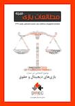 ماهنامه مطالعات بازی