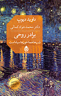 برادر روحی