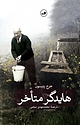 هایدگر متأخر