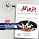 بازی کار