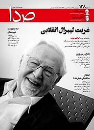 کتاب هفته نامه خبری تحلیلی صدا شماره 128 نشر گروه هم‌میهن -  