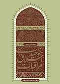 مراقبه بر حریم‌داری الهی جلد 3