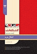 انتقال جرم رشته مهندسی شیمی