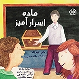 ماده اسرار آمیز