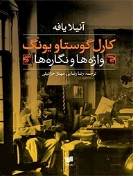 کتاب واژه ها و نگاره ها نشر افکار   