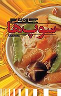سوپ ها