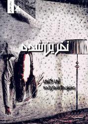 کتاب نفرین شده اثر لی کنی نشر افرا