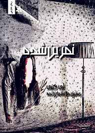 کتاب نفرین شده نشر افرا   