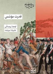 کتاب قدرت موسس اثر لوچیا روبینلی نشر انتشارات شیرازه کتاب ما