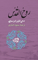 روح القُدُس