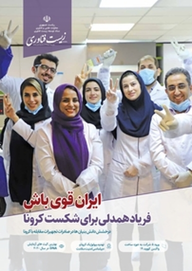 ماهنامه زیست فناوری ایران شماره 11