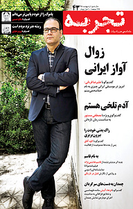 کتاب ماهنامه ی تجربه شماره 43 نشر گروه هم‌میهن -  