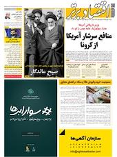 هفته نامه اقتصاد برتر جلد 651
