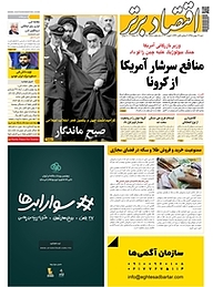 کتاب هفته نامه اقتصاد برتر جلد 651 نشر اقتصاد برتر    