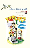 غلبه بر حسادت درمانی