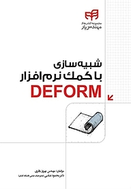 معرفی، خرید و دانلود کتاب شبیه سازی با کمک نرم افزار DEFORM