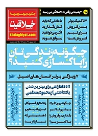 کتاب پنجره خلاقیت شماره 159 نشر پنجره خلاقیت -  
