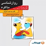 روانشناسی مذاکره