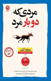 کتاب مردی که دوبار مرد اثر ریچارد آزمن نشر نون