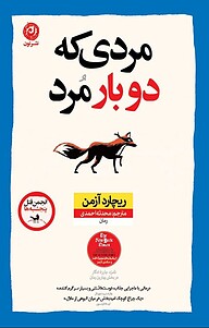 مردی که دوبار مرد