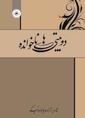 دوبیتی های ناخوانده
