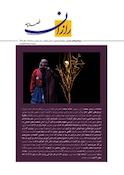 فصلنامه رازان شماره 20