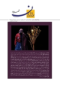 کتاب فصلنامه رازان شماره 20 نشریه رازان -