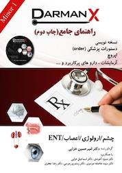 کتاب چشم، اورولوژی، اعصاب، ENT جلد 1 اثر امیرحسین خزایی نشر شلفین
