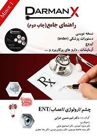 چشم، اورولوژی، اعصاب، ENT جلد 1