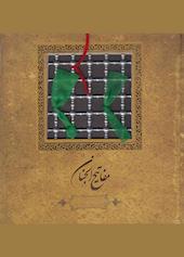 مفاتیح‌الجنان