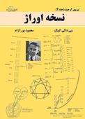 نسخه اوراژ