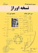 نسخه اوراژ