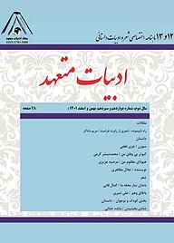 مجله رایگان ماهنامه اختصاصی شعروادبیات داستانی ادبیات متعهد شماره 12 نشر ادبیات متعهد