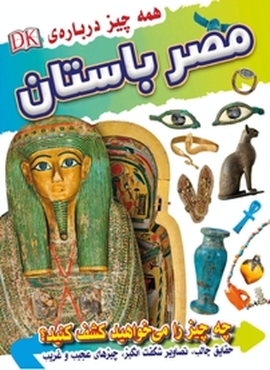 همه چیز درباره ی مصر باستان