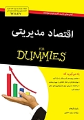 اقتصاد مدیریتی