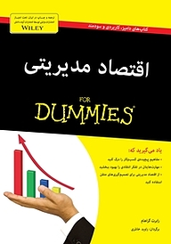 کتاب اقتصاد مدیریتی نشر انتشارات آوند دانش   